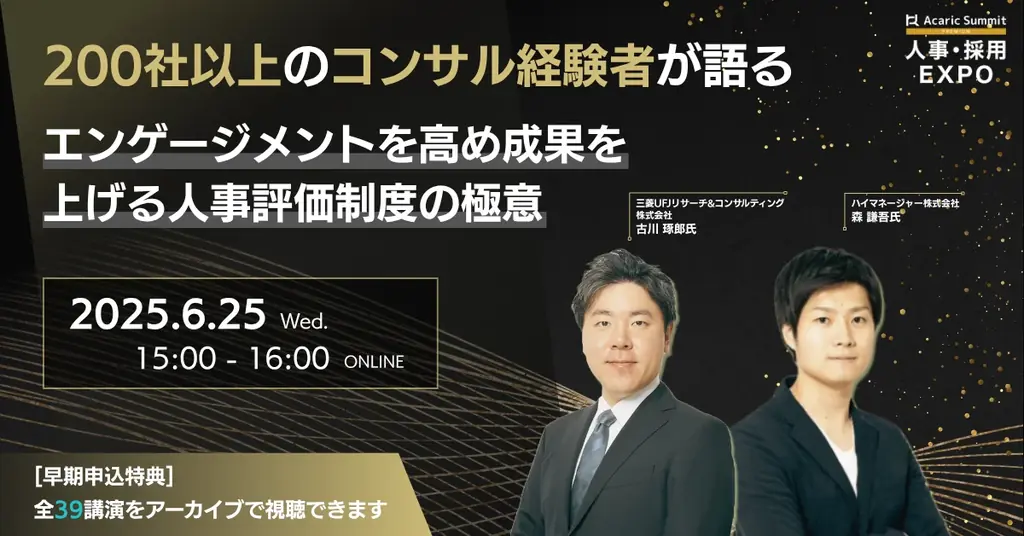 Acaric人事採用EXPO