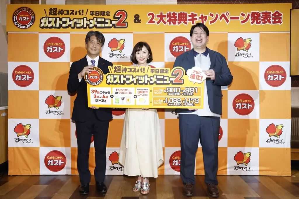 大好評の“神コスパ”メニューがパワーアップ！おトクなキャンペーンも！「ガストフィットメニュー2&2大特典キャンペーン発表会」 画像 1