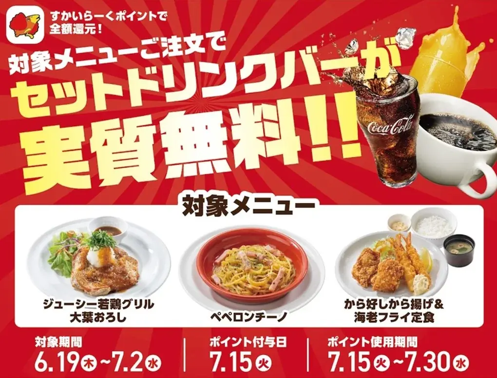 大好評の“神コスパ”メニューがパワーアップ！おトクなキャンペーンも！「ガストフィットメニュー2&2大特典キャンペーン発表会」 画像 10