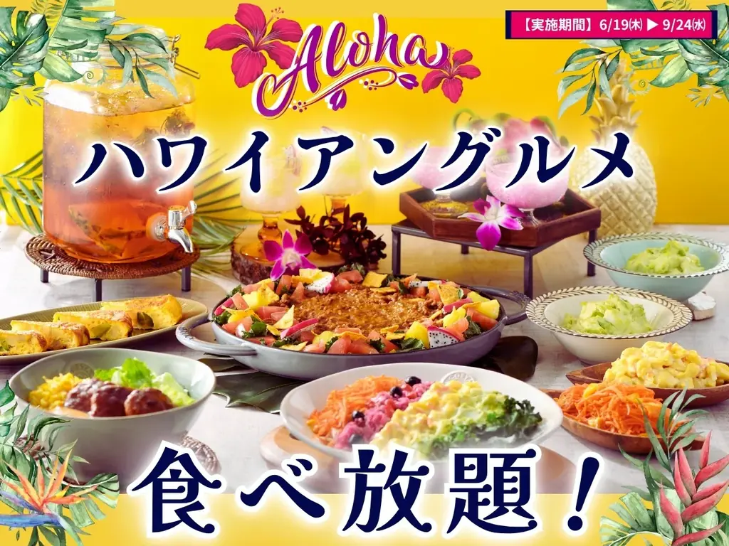 ハワイアングルメフェア