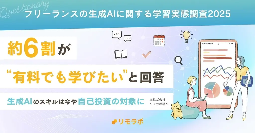 2025年5月調査：生成AI学習で約6割が満足と回答