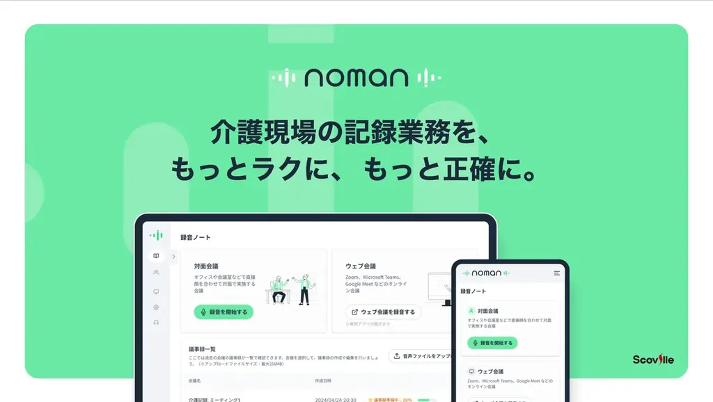 noman導入5,000事業所突破