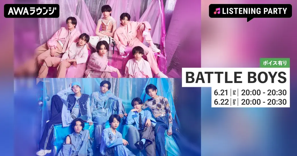 BATTLE BOYS新曲記念配信