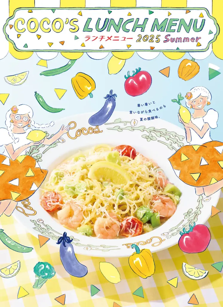 【ココス】ココスの「2025夏のランチメニュー」がスタート！夏にぴったり！爽やかなレモンクリームパスタなどが登場！ 画像 1