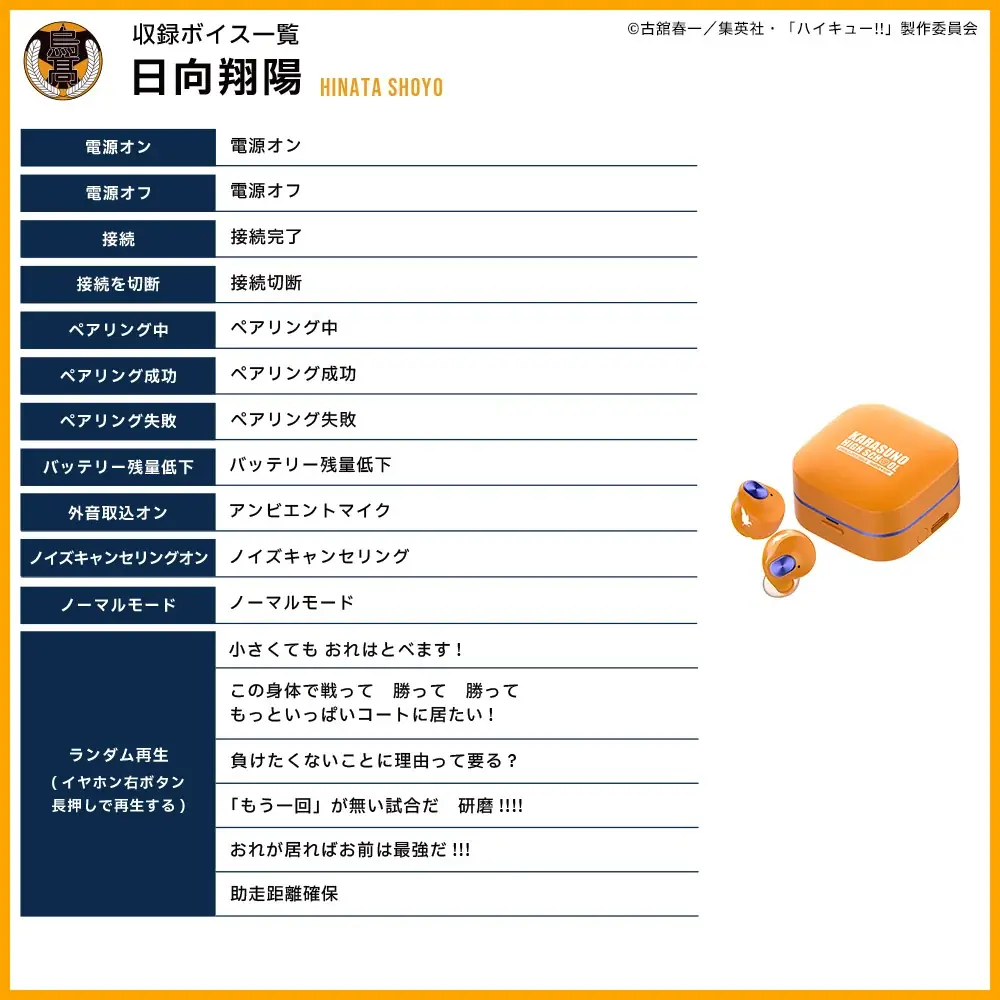 【AVIOT】AVIOT ×アニメ「ハイキュー!!」コラボ完全ワイヤレスイヤホンが発売決定！本日6月19日（木）より予約開始 画像 6