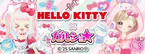 ガルショ☆15周年コラボ