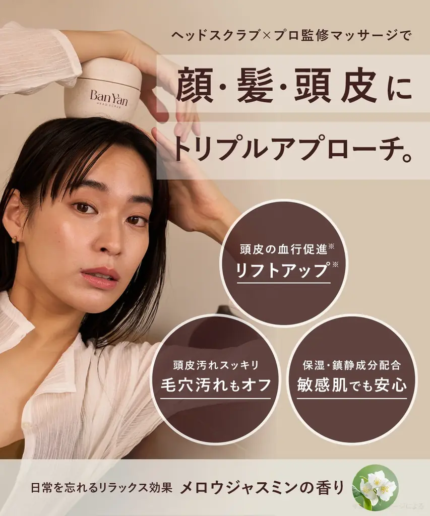 【楽天デイリーランキング1位】マッサージ特化型ヘッドスクラブ『Ban-Yan（バンヤン）』、楽天市場で発売2日目でスカルプケアローション・エッセンス部門で1位獲得 画像 3