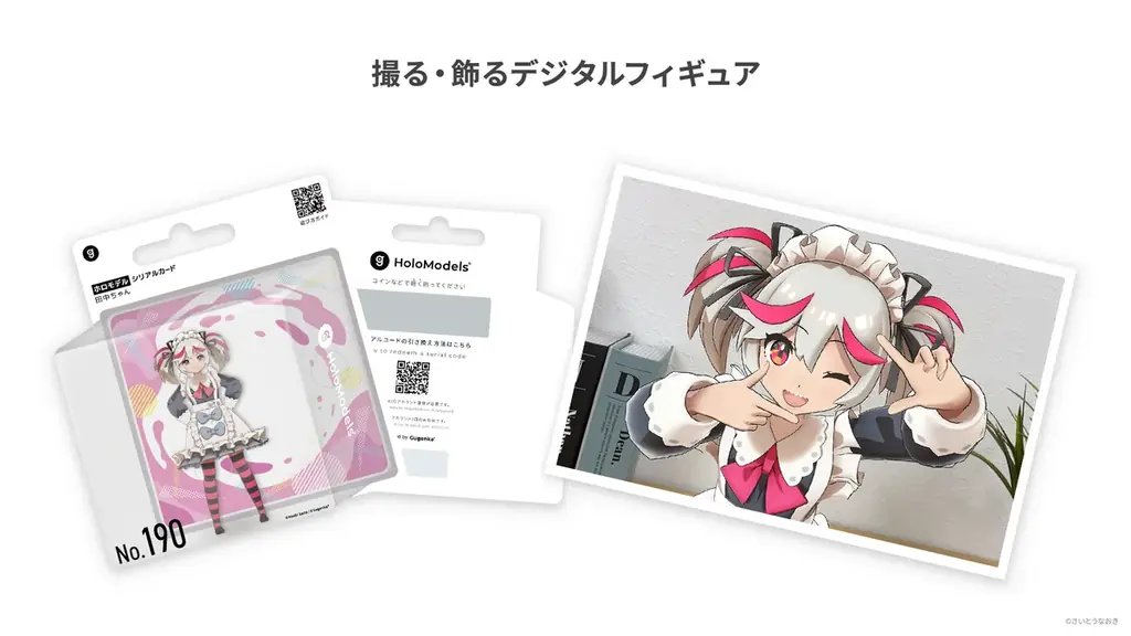 デジタルフィギュアサービス「ホロモデル」あみあみ店舗にて、3日間限定販売 画像 2