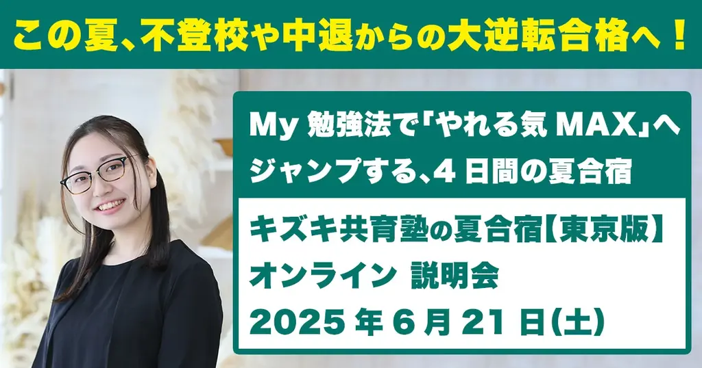 夏合宿説明会開催