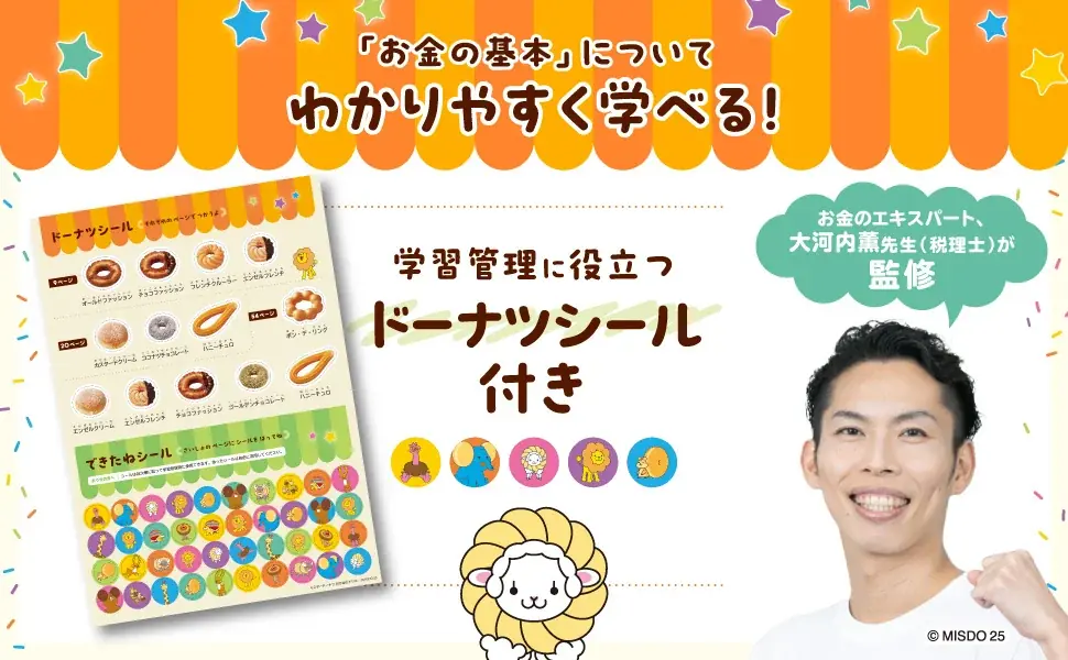 ミスタードーナツのメニューでお金＆買い物のしかたが学べるドリルが新登場！ 未就学児から小学校低学年向け教材で「お金の基本」「数の計算」を身につけよう！ 画像 3