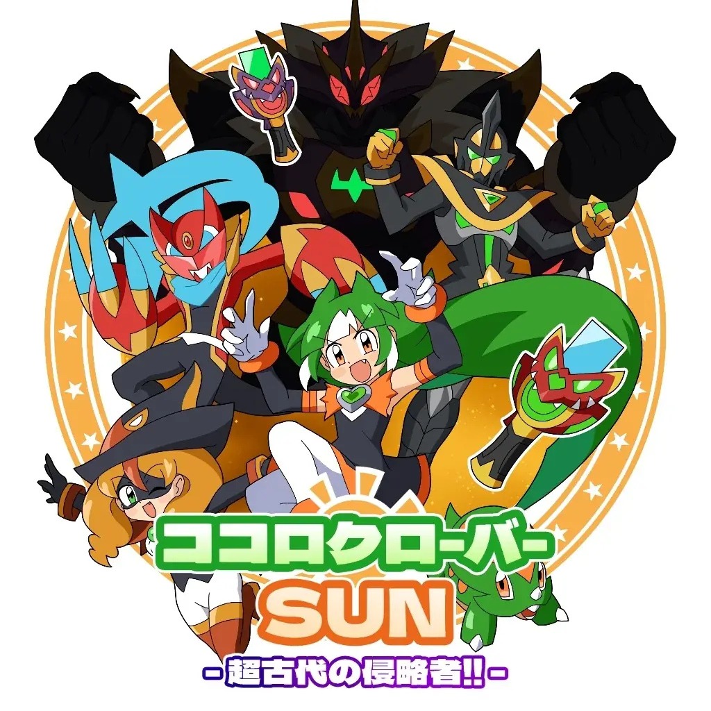 6/19発売『ココロクローバー SUN 超古代の侵略者!!』Nintendo Switch新作アクションゲーム