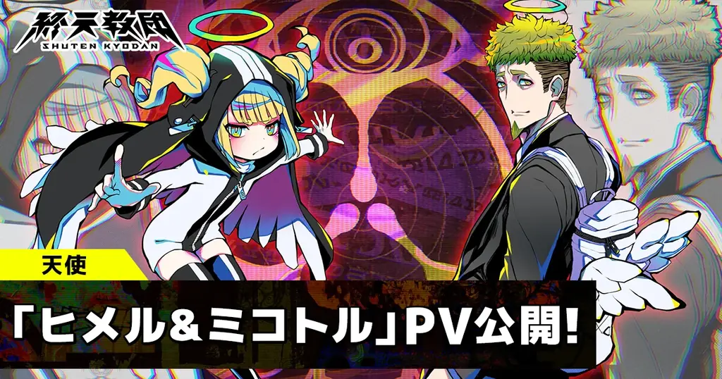 9月5日発売『終天教団』多彩なゲームシステムと豪華予約特典を紹介