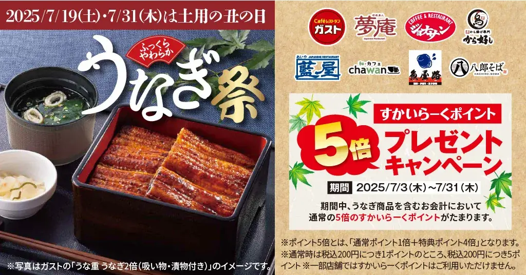 土用の丑の日うなぎ祭り