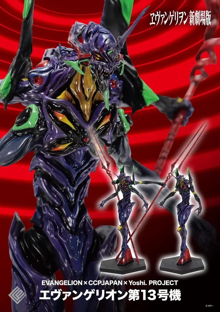 『ヱヴァンゲリヲン 新劇場版:Q』に登場する、『エヴァンゲリオン 第13号機』が、造型作家 Yoshi.氏デザインのハイクオリティフィギュアとして登場！！ 画像 1