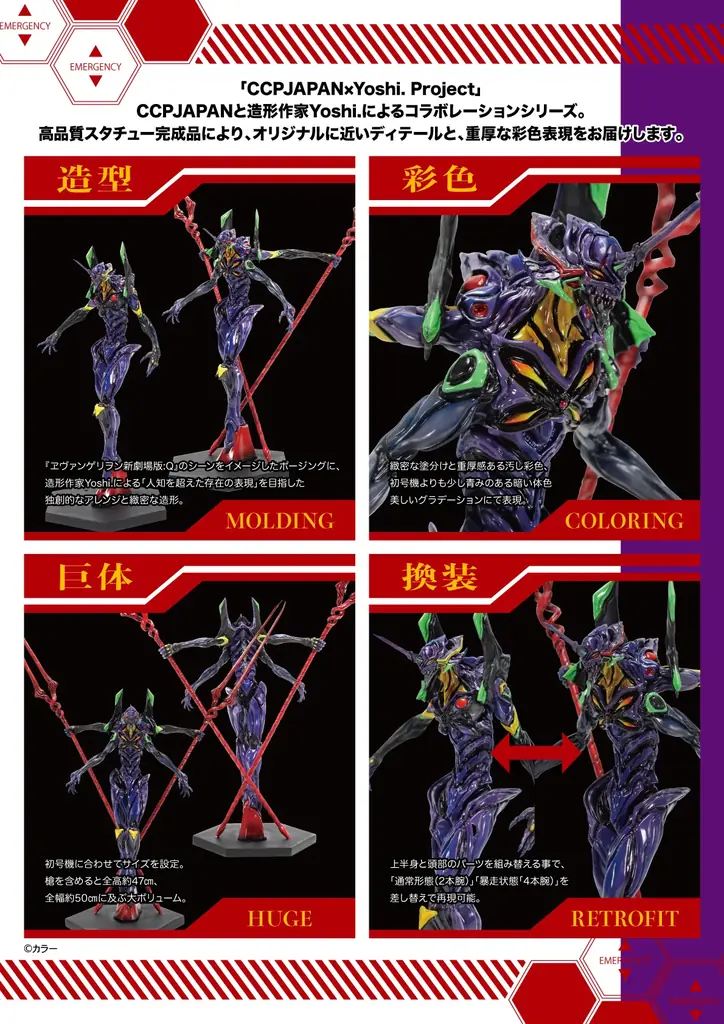 『ヱヴァンゲリヲン 新劇場版:Q』に登場する、『エヴァンゲリオン 第13号機』が、造型作家 Yoshi.氏デザインのハイクオリティフィギュアとして登場！！ 画像 3