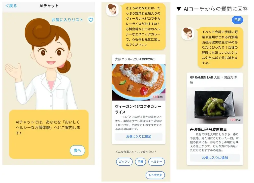 Wellmira、PHRを活用した新サービス「今日何食べよ？ｂyカロママプラス」の体験ブースを2025年6月24日（火）～7月7日（月）で大阪・関西万博FLE会場にて期間展示！ 画像 3