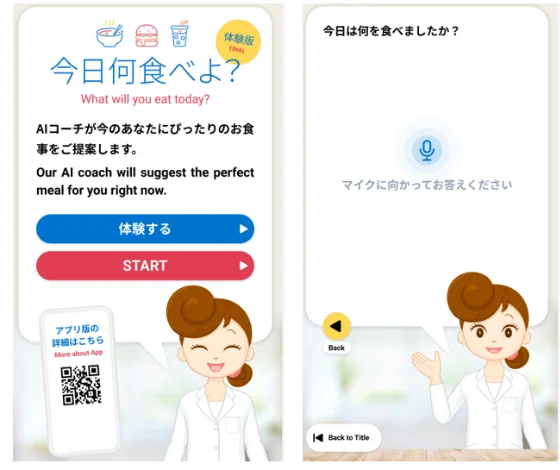 Wellmira、PHRを活用した新サービス「今日何食べよ？ｂyカロママプラス」の体験ブースを2025年6月24日（火）～7月7日（月）で大阪・関西万博FLE会場にて期間展示！ 画像 4