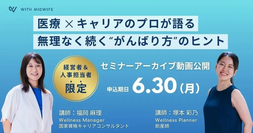 6月病対策セミナー