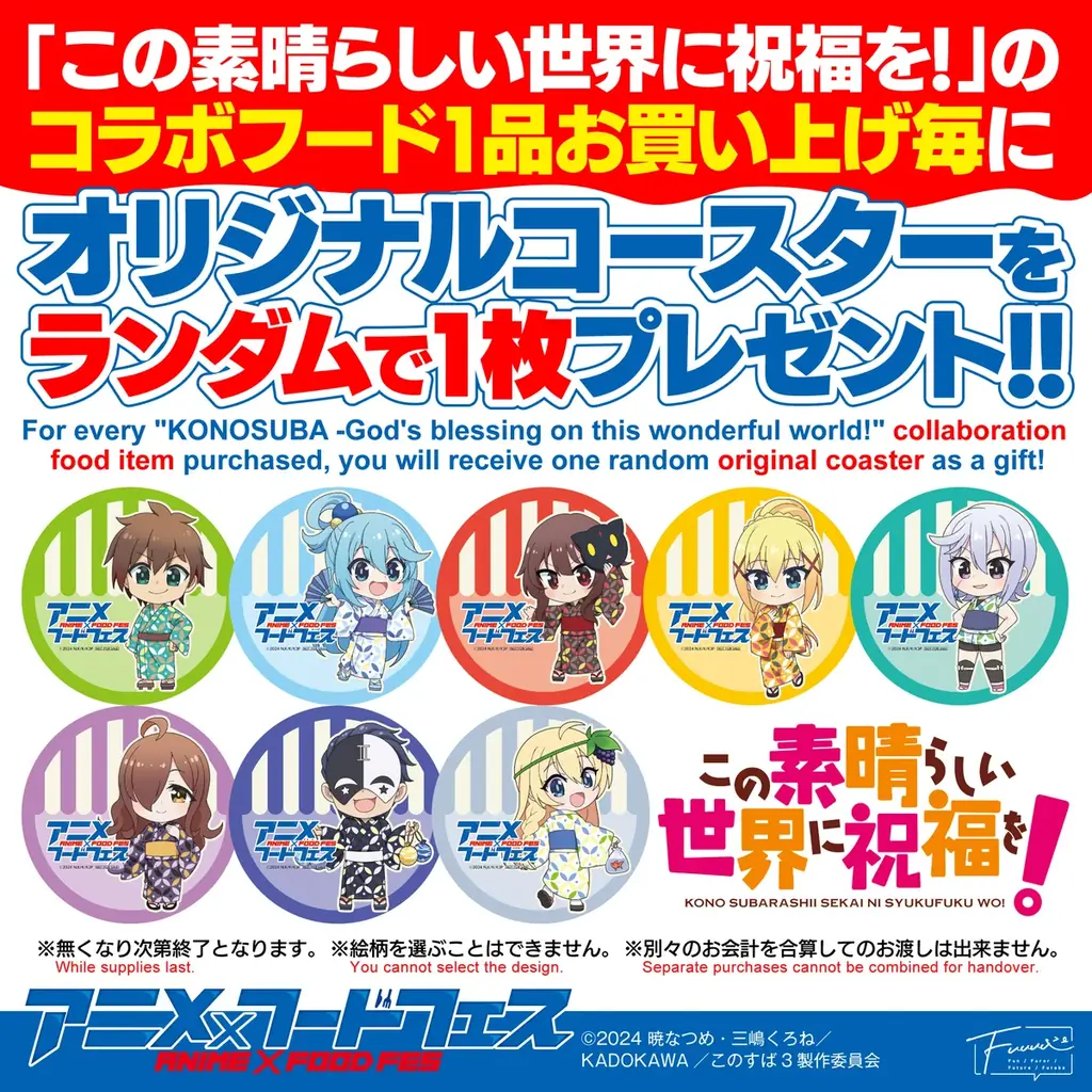 大阪・関西万博内の「アニメ×フードフェスTHE 縁日–ENNICHI–」出展！ 「ニュー・クイック」が人気アニメ「この素晴らしい世界に祝福を！」とコラボ 画像 5
