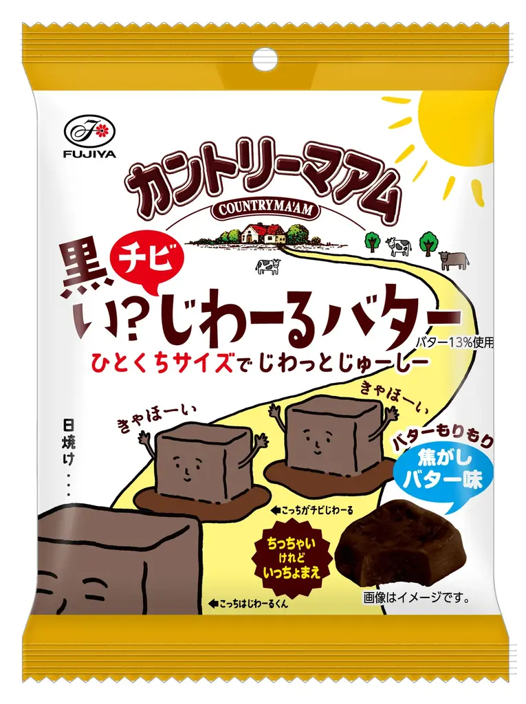 【不二家】「じわるバター」が日焼けして真っ黒になっちゃった。「カントリーマアム黒いじわるバター」 画像 4