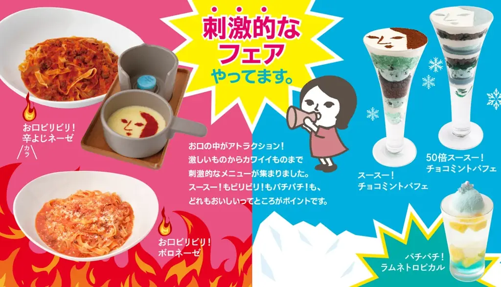 よーじや刺激的フェア