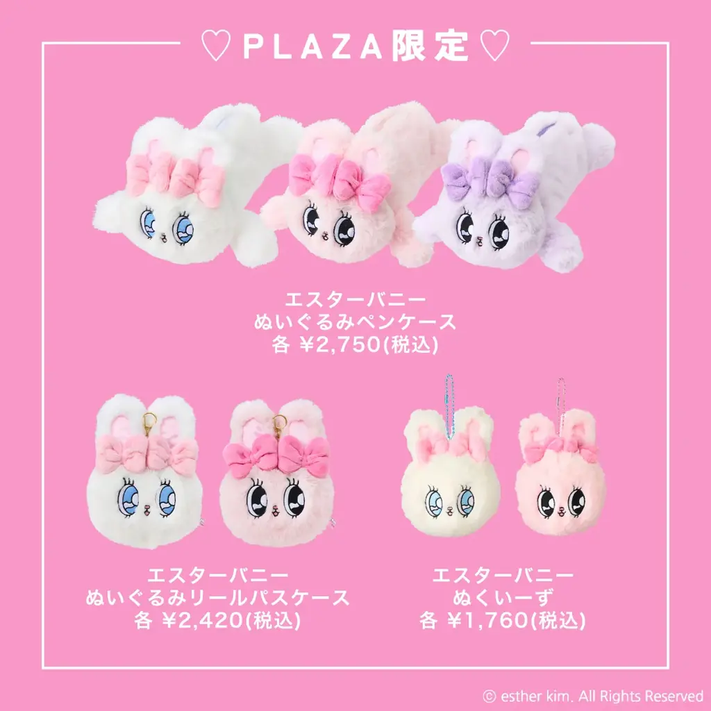 話題のトレンドキャラクター「エスターバニー」が、この夏ついにPLAZAに初上陸!かわいすぎるPLAZA限定アイテムや先行販売アイテムが勢ぞろい 画像 2