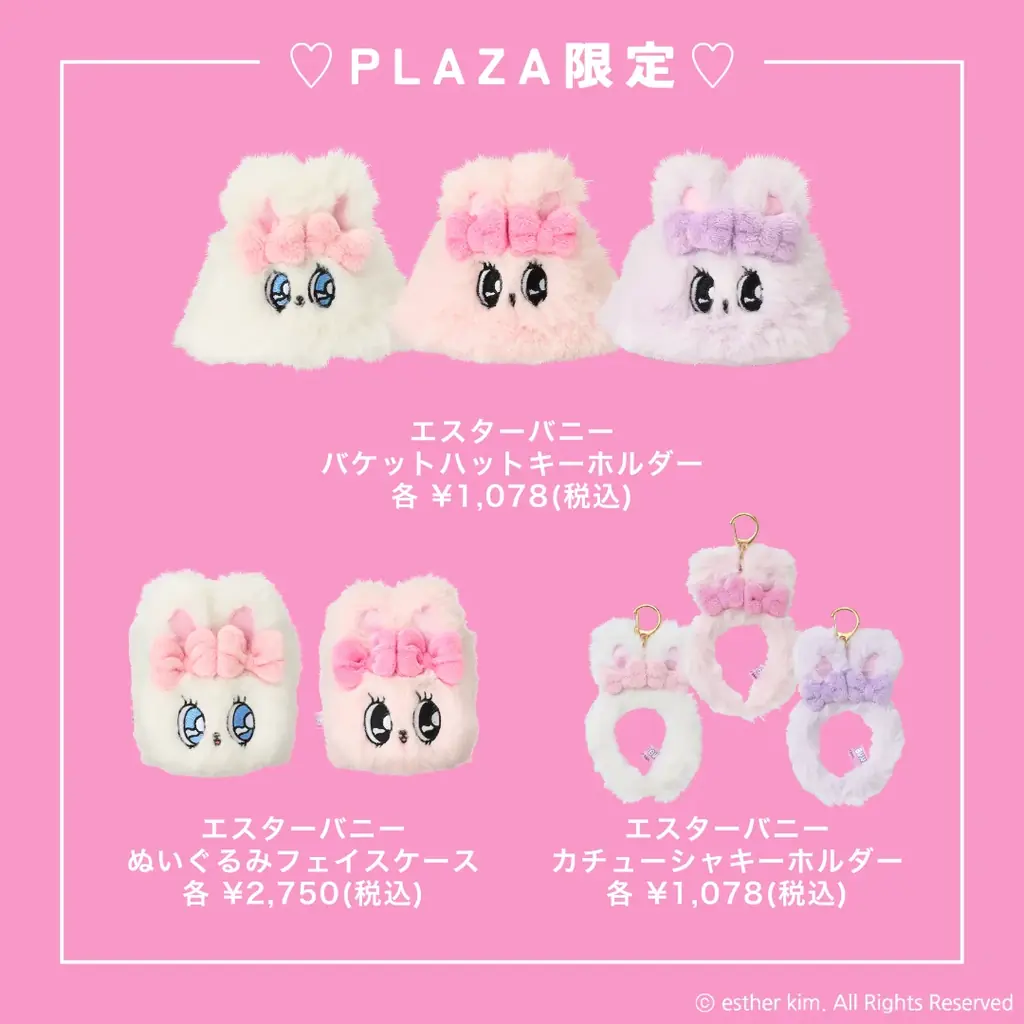 話題のトレンドキャラクター「エスターバニー」が、この夏ついにPLAZAに初上陸!かわいすぎるPLAZA限定アイテムや先行販売アイテムが勢ぞろい 画像 3