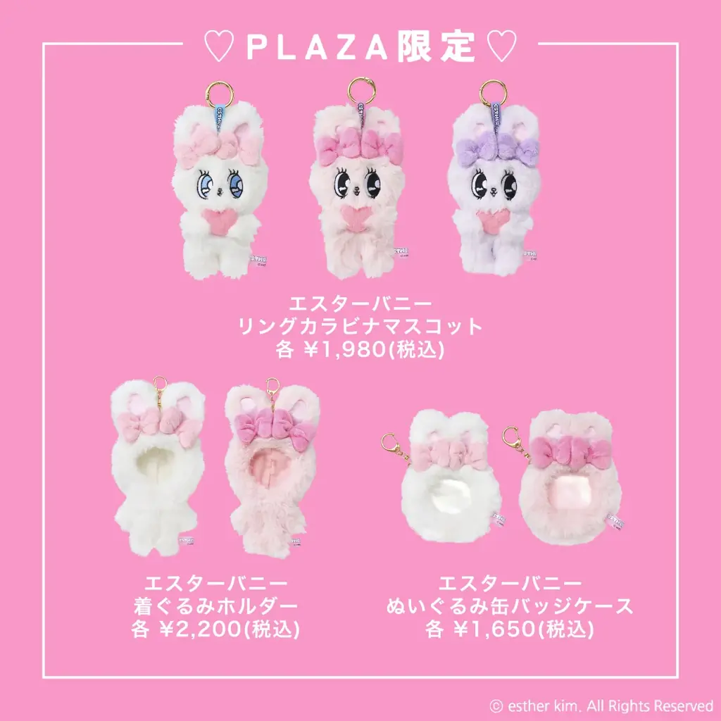 話題のトレンドキャラクター「エスターバニー」が、この夏ついにPLAZAに初上陸!かわいすぎるPLAZA限定アイテムや先行販売アイテムが勢ぞろい 画像 4