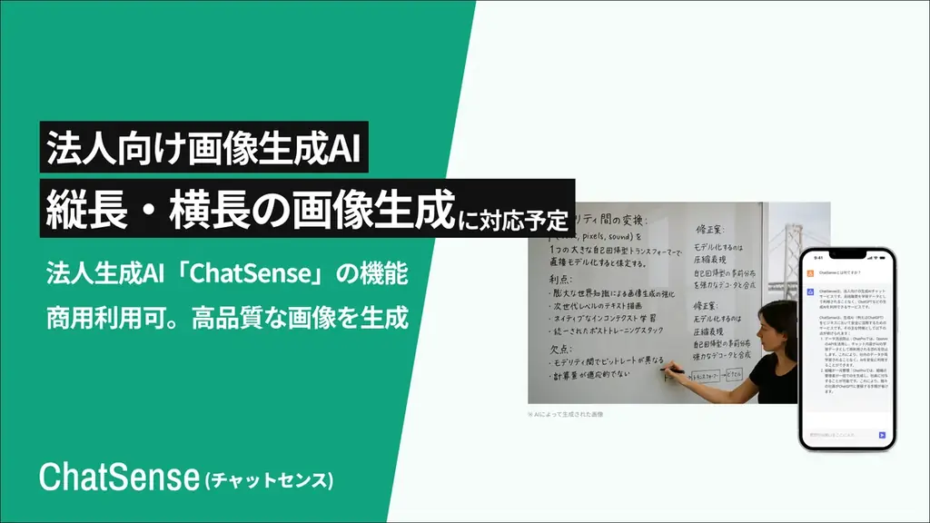 ChatSense画像生成機能拡充
