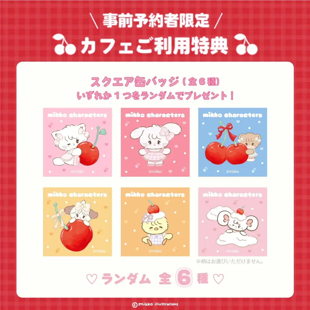 ｍikkoillustrationsのコラボカフェ『Mikko Cafe』が期間限定オープン！！ 画像 3