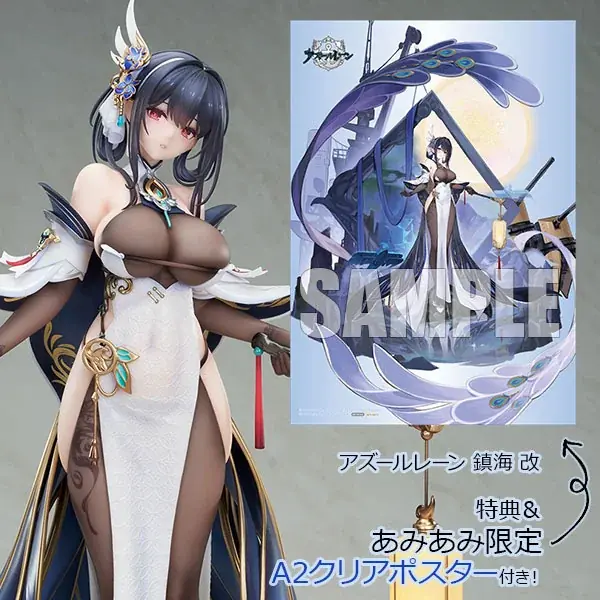 鎮海改フィギュア発売