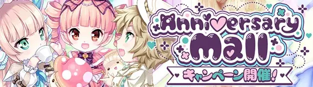 懐かしのMMORPG『晴空物語 あげいん!』高貴なるプリンセス&王子の装いやお得なスタードリルのBOXが期間限定で登場! 画像 3