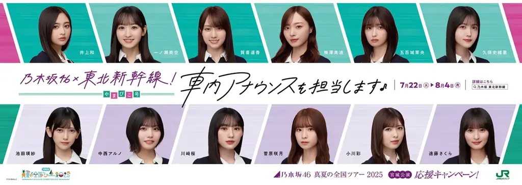 乃木坂46宮城公演応援キャンペーン7/22開始の全貌