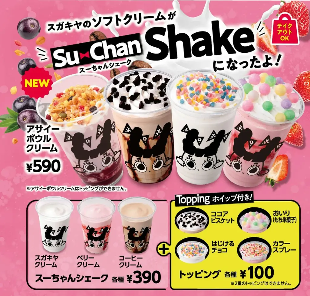 【スガキヤ】カフェタイムも楽しめる若年層向けの甘党の店が7月に続々登場！初スイーツ・スナック・グッズのみ（ラーメンなし）のテイクアウト専門店「スーちゃんのSweet Cafe」もオープン 画像 10