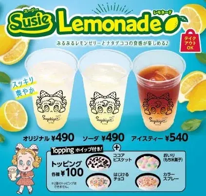 【スガキヤ】カフェタイムも楽しめる若年層向けの甘党の店が7月に続々登場！初スイーツ・スナック・グッズのみ（ラーメンなし）のテイクアウト専門店「スーちゃんのSweet Cafe」もオープン 画像 11