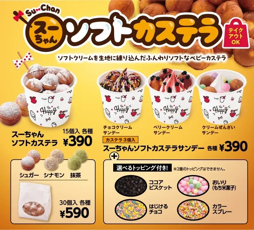 【スガキヤ】カフェタイムも楽しめる若年層向けの甘党の店が7月に続々登場！初スイーツ・スナック・グッズのみ（ラーメンなし）のテイクアウト専門店「スーちゃんのSweet Cafe」もオープン 画像 13
