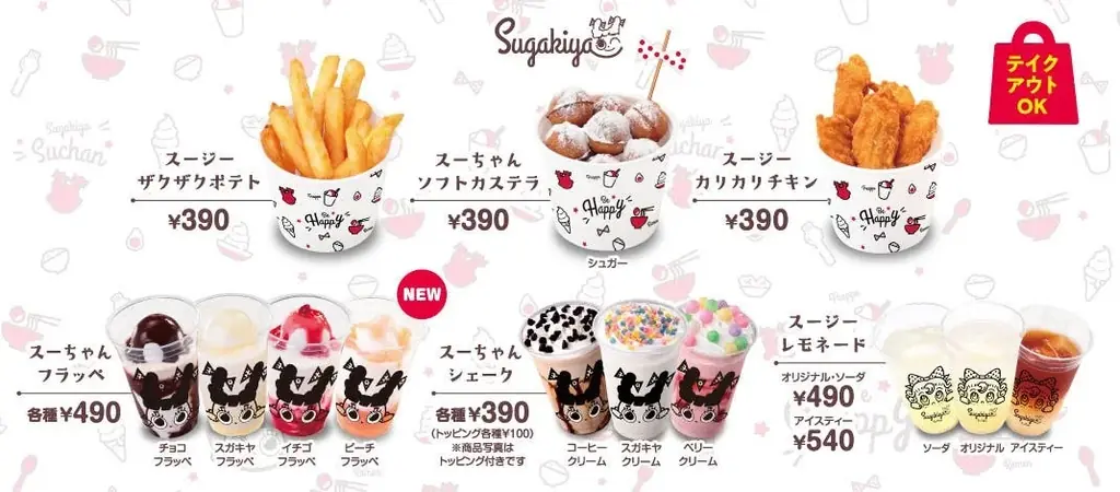 【スガキヤ】カフェタイムも楽しめる若年層向けの甘党の店が7月に続々登場!初スイーツ・スナック・グッズのみ(ラーメンなし)のテイクアウト専門店「スーちゃんのSweet Cafe」もオープン 画像 2