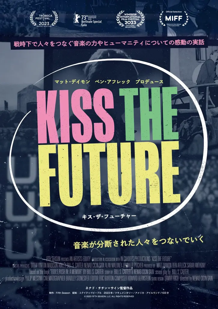 【予告編解禁】映画『キス・ザ・フューチャー』9月26日(金)キノシネマ新宿 ほか全国順次ロードショー 画像 2