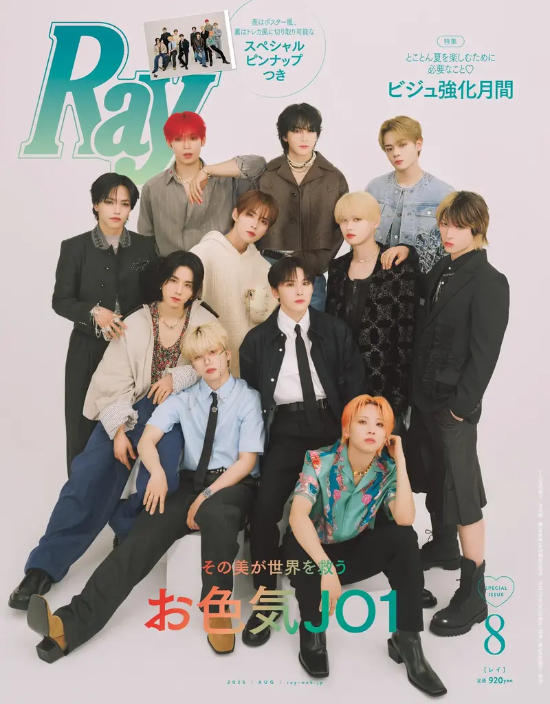 『Ray』2025年8月号は6月23日(月)発売！通常版表紙は初登場の日向坂46 五期生、特別版表紙はJO1！ 画像 2