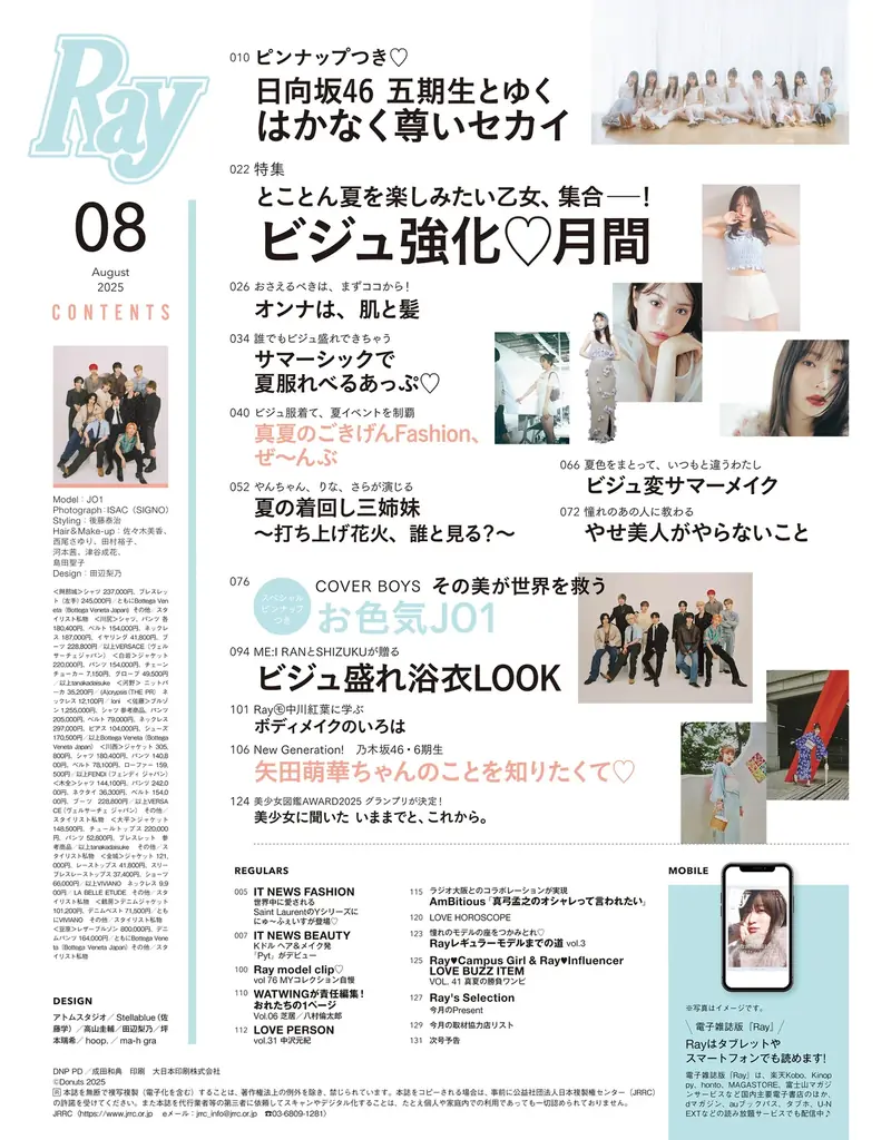 『Ray』2025年8月号は6月23日(月)発売！通常版表紙は初登場の日向坂46 五期生、特別版表紙はJO1！ 画像 4