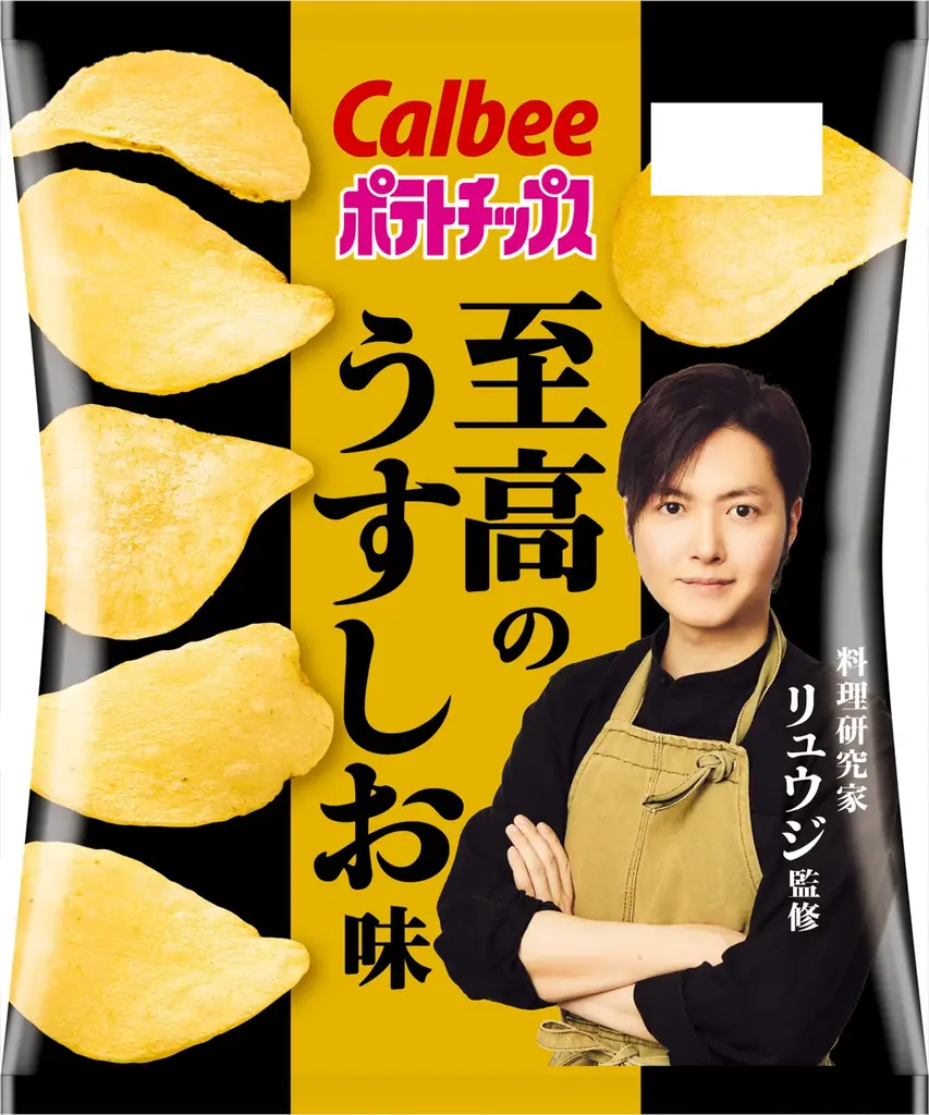 リュウジ初コラボポテチ発売