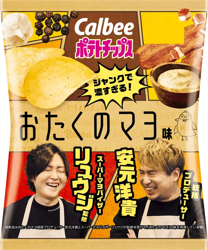 大人気料理研究家リュウジさんと初コラボレーション！辿り着いた理想の味『ポテトチップス 至高のうすしお味/おたくのマヨ味』 画像 2