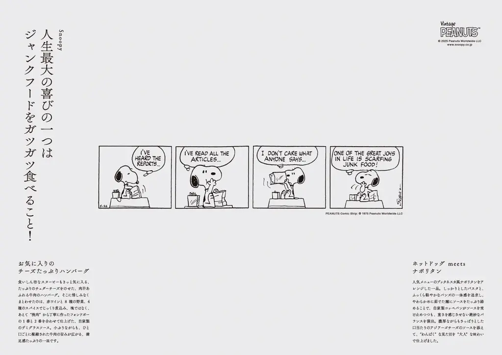 今の時代だからこそ向き合いたいスヌーピーたちの言葉がGinza Sony Parkに溢れる。『スヌーピーは、今日も語る。 – PEANUTS 75th Anniv. -』 画像 3