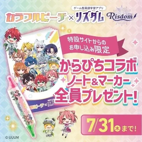 ゲーム型英語学習アプリ「リズダム」で英語学習の機会が増えた小中高生93% 大人気ゲーム実況グループ「カラフルピーチ」とスペシャルコラボ 画像 3