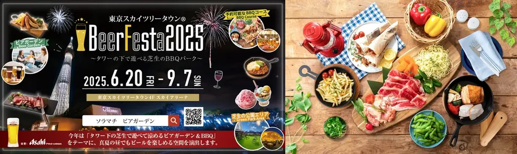 東京スカイツリータウン(R)夏休みイベント2025開催！ 画像 2