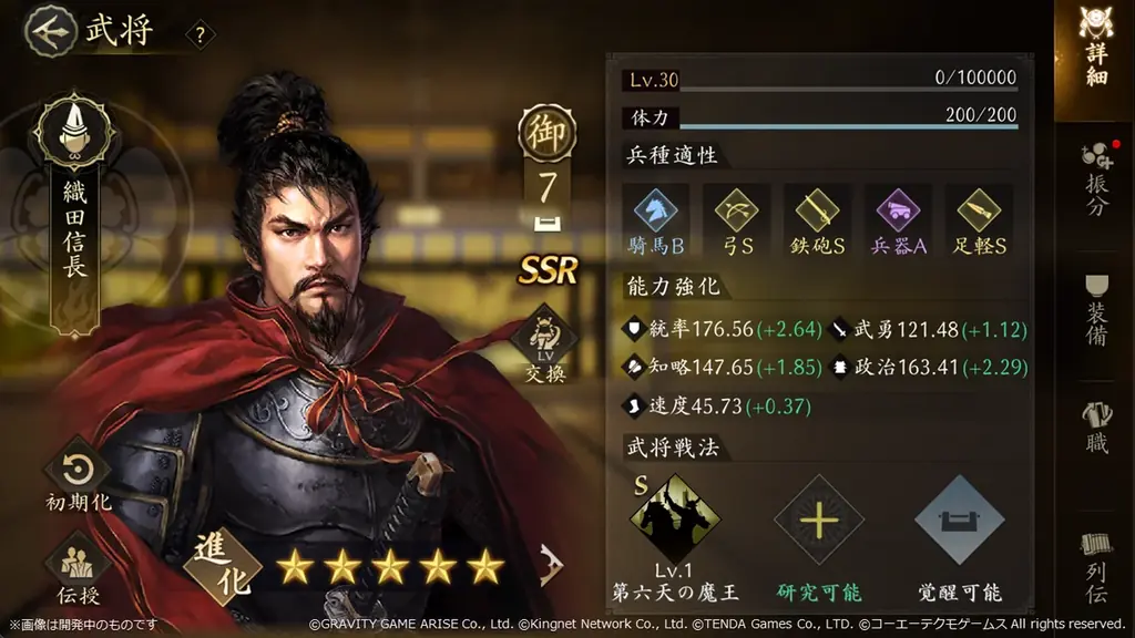 新作MMO歴史戦略シミュレーションゲーム『信長の野望 天下への道』祝!App Store 無料ゲーム シミュレーションランキングで1位を獲得! 画像 5