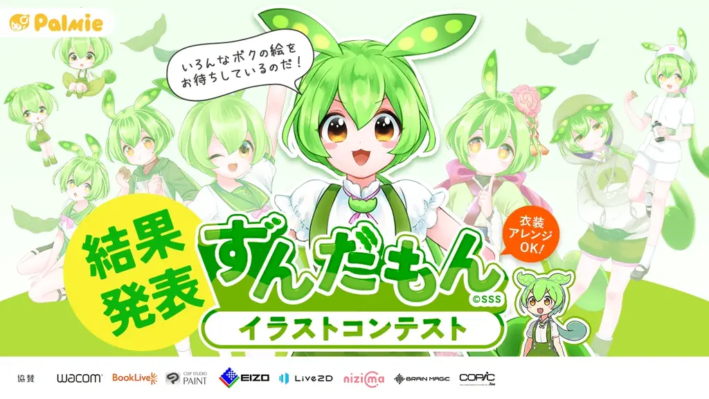 2025年6月19日発表「ずんだもんイラストコンテスト」受賞作品紹介