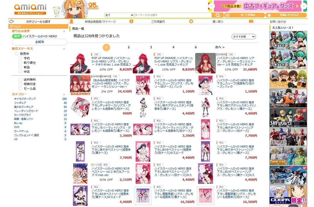 『ハイスクールD×D HERO』より「リアス・グレモリー」が、「POP UP PARADE」のLサイズで登場。ドキドキVer.と通常版を、あみあみにて予約受付中。 画像 15