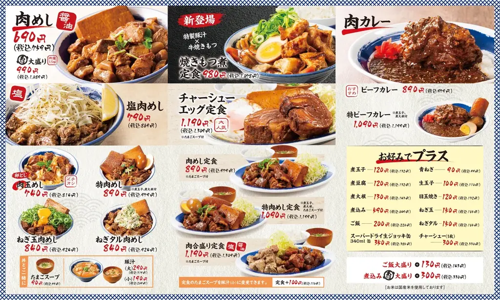 【煮込みの王道】丼や定食としてご飯のおかずに「牛すじ煮込み丼」肉めし岡もとに新登場 画像 4