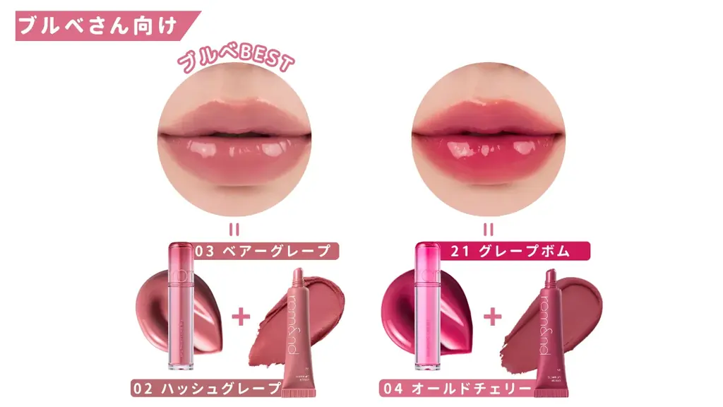 rom&ndから秋のトレンドをリードする「新感覚」マットリップが登場! 画像 6